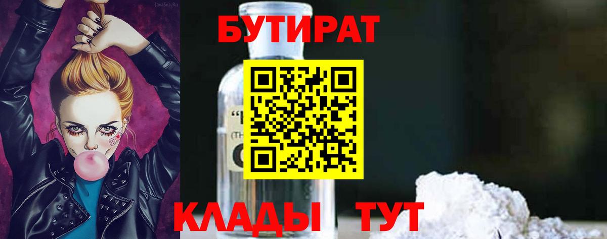 Шахты  Бутират  Вход с VPN  БУТИРАТ 1.4BDO 