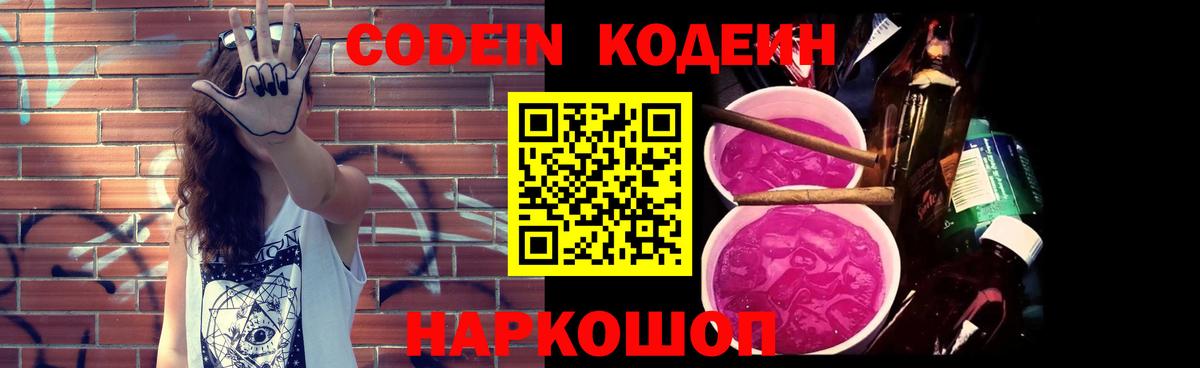 Codein Purple Drank Шахты