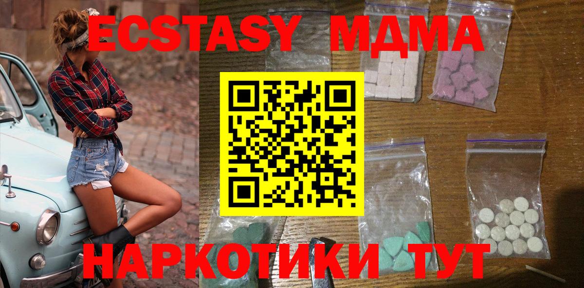 МДМА VHQ  Вход с VPN  МДМА crystal  Шахты 